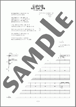 忘却の空(sads) 楽譜 バンドスコア 中級 ダウンロード