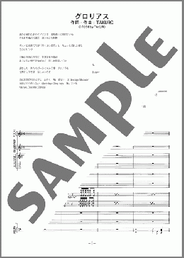 グロリアス(GLAY) 楽譜 バンドスコア 中級 ダウンロード
