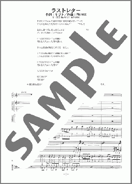 ラストレター(Pierrot) 楽譜 バンドスコア 中級 ダウンロード