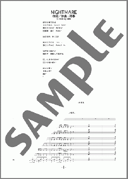 NIGHTMARE(sads) 楽譜 バンドスコア 中級 ダウンロード