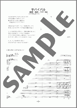 サバイバル(GLAY) 楽譜 バンドスコア 中級 ダウンロード