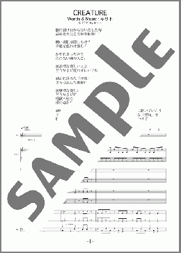 CREATURE(Pierrot) 楽譜 バンドスコア 中級 ダウンロード