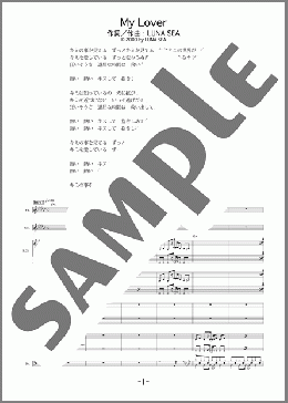 My Lover(LUNA SEA) 楽譜 バンドスコア 中級 ダウンロード