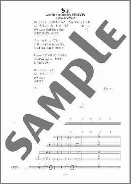 ちょ(B-DASH) 楽譜 バンドスコア 中級 ダウンロード
