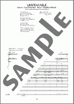 UNSPEAKABLE(Every Little Thing) 楽譜 バンドスコア 中級 ダウンロード