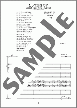 とっておきの唄(BUMP OF CHICKEN) 楽譜 バンドスコア 中級 ダウンロード