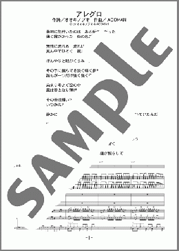 アレグロ(ACIDMAN) 楽譜 バンドスコア 中級 ダウンロード