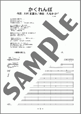 かくれんぼ(Whiteberry) 楽譜 バンドスコア 中級 ダウンロード