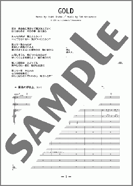 GOLD(B'z) 楽譜 バンドスコア 中級 ダウンロード