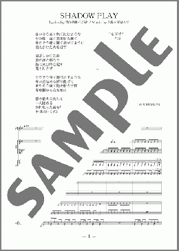 SHADOW PLAY(BRAHMAN) 楽譜 バンドスコア 中級 ダウンロード