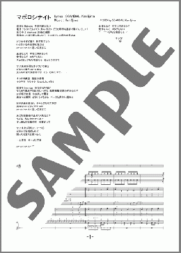 マボロシナイト(SCANDAL) 楽譜 バンドスコア 中級 ダウンロード