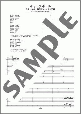 キャッチボール(BUMP OF CHICKEN) 楽譜 バンドスコア 中級 ダウンロード