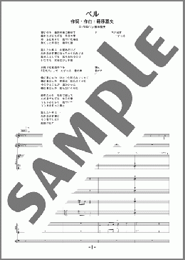 ベル(BUMP OF CHICKEN) 楽譜 バンドスコア 中級 ダウンロード