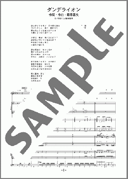 ダンデライオン(BUMP OF CHICKEN) 楽譜 バンドスコア 中級 ダウンロード