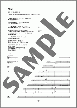 REM(Mr.Children) 楽譜 バンドスコア 中級 ダウンロード