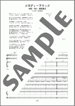 メロディーフラッグ(BUMP OF CHICKEN) 楽譜 バンドスコア 中級 ダウンロード