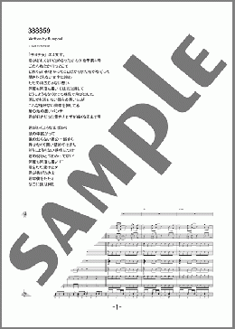 388859(flumpool) 楽譜 バンドスコア 中級 ダウンロード