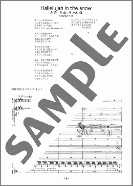 Hallelujah in the snow(MOON CHILD) 楽譜 バンドスコア 中級 ダウンロード