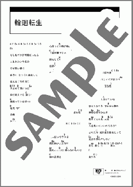 輪廻転生(まふまふ) 楽譜 ギター（コード） ダウンロード