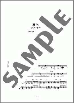 馬と鹿(米津 玄師) 楽譜 合唱（同声2部） 中級 ダウンロード