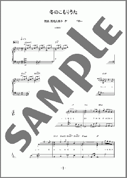 冬のこもりうた(原田 知世) 楽譜 ピアノ（ソロ） 中級 ダウンロード