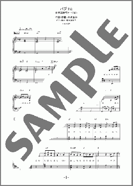 パプリカ(米津 玄師) 楽譜 ピアノ（ソロ） 中級 ダウンロード