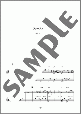 ファーストラヴ(Uru) 楽譜 ピアノ（ソロ） 中級 ダウンロード