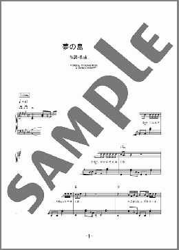 夢の島セレナーデ(20th Century) 楽譜 ピアノ（ソロ） 中級 ダウンロード