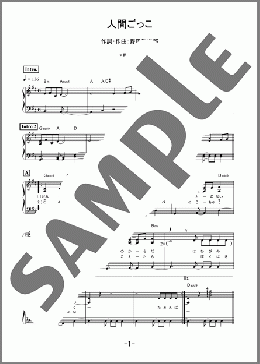 人間ごっこ(RADWIMPS) 楽譜 ピアノ（ソロ） 中級 ダウンロード