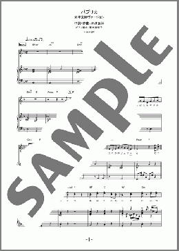 パプリカ(米津 玄師) 楽譜 ピアノ（弾き語り） 中級 ダウンロード