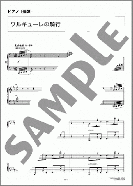 ワルキューレの騎行(Richard Wagner) 楽譜 ピアノ（連弾） 上級 ダウンロード 定額サブスク