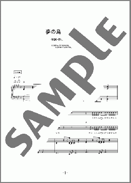 夢の島セレナーデ(20th Century) 楽譜 ピアノ（弾き語り） 中級 ダウンロード