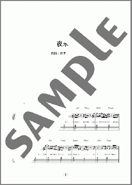 夜永唄(神はサイコロを振らない) 楽譜 ピアノ（ソロ） 中級 ダウンロード