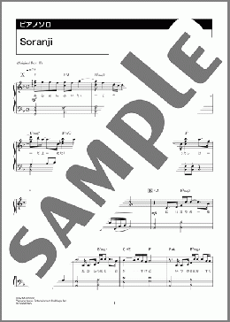 Soranji(Mrs. GREEN APPLE) 楽譜 ピアノ（ソロ） 中級 ダウンロード 定額サブスク