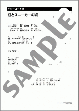虹とスニーカーの頃(チューリップ) 楽譜 ギター（コード） ダウンロード 定額サブスク