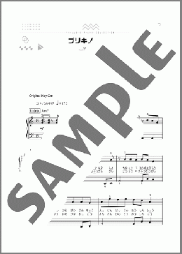 ブリキノダンス(日向電工) 楽譜 ピアノ（ソロ） 初～中級 ダウンロード
