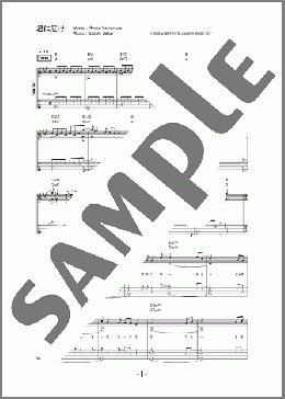 君に届け(flumpool) 楽譜 ギター（ソロ） 中級 ダウンロード