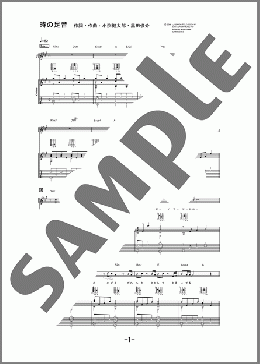 時の足音(コブクロ) 楽譜 ギター（弾き語り） 中級 ダウンロード
