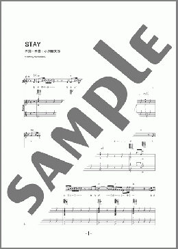 STAY(コブクロ) 楽譜 ギター（弾き語り） 中級 ダウンロード