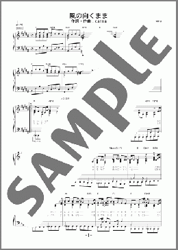 風の向くまま(canna) 楽譜 ピアノ（ソロ） 中級 ダウンロード