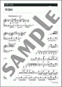 常動曲(Johann Strauss II) 楽譜 ピアノ（ソロ） 中級 ダウンロード 定額サブスク