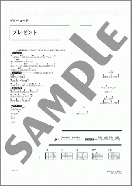 プレゼント(3B LAB.☆) 楽譜 ギター（コード） ダウンロード 定額サブスク