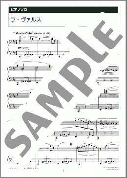 ラ・ヴァルス(Maurice Ravel) 楽譜 ピアノ（ソロ） 上級 ダウンロード 定額サブスク