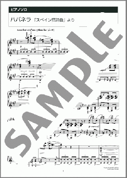ハバネラ 「スペイン狂詩曲」より(Maurice Ravel) 楽譜 ピアノ（ソロ） 上級 ダウンロード 定額サブスク