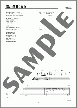 君よ 気高くあれ(シユイ) 楽譜 ピアノ（ソロ） 上級 ダウンロード 定額サブスク