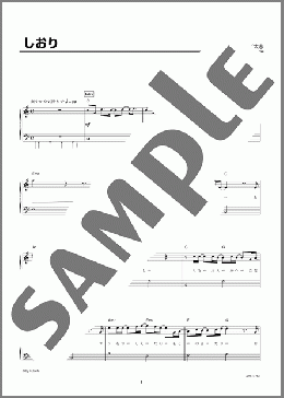 しおり(Aqua Timez) 楽譜 ピアノ（ソロ） 初級 ダウンロード 定額サブスク