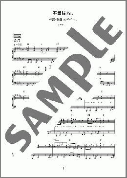 本当はね、(ヤングスキニー) 楽譜 ピアノ（ソロ） 中級 ダウンロード