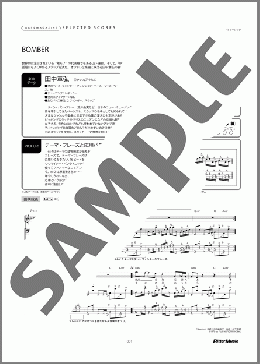 BOMBER(山下 達郎) 楽譜 ベース 中級 ダウンロード