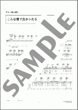 こんな僕で良かったら(桑田 佳祐) 楽譜 ギター（弾き語り） 中級 ダウンロード 定額サブスク
