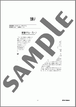 嫌んなった(憂歌団) 楽譜 ギター（デュオ） 初～中級 ダウンロード